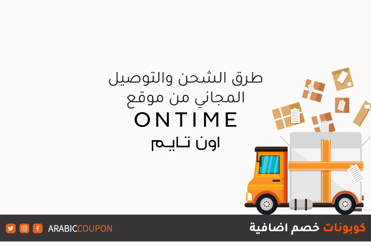 خدمة الشحن والتوصيل: بوابتك إلى العالم، من وإلى سلطنة عمان - خدمات الشحن الدولية من سلطنة عمان